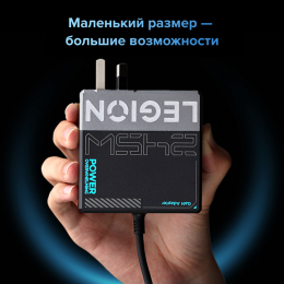 Зарядное устройство Lenovo Legion C 245W GaN