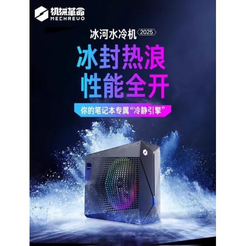 Система жидкостного охлаждения Mechrevo Glacier Gen 3 Чёрная