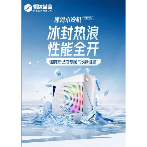 Система жидкостного охлаждения Mechrevo Glacier Gen 3 Белая