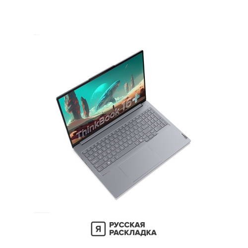 16" Ноутбук Lenovo ThinkBook 16+ G6+ 21LG0002CD AMD Ryzen 7 8845HS IPS 2.5K 120 Гц RAM 32 ГБ SSD 1 ТБ Cерый