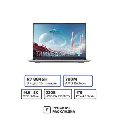 14.5" Ноутбук Lenovo ThinkBook 14+ G6+ 21LF0002CD AMD Ryzen 7 8845HS IPS 3K 120 Гц RAM 32 ГБ SSD 1 ТБ Cерый