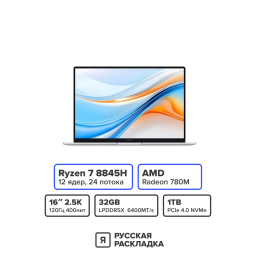 16" Ноутбук Honor MagicBook X16 Plus 5301AJLV AMD Ryzen 7 8845HS IPS 2.5K 120 Гц RAM 32 ГБ SSD 1 ТБ Серебристый