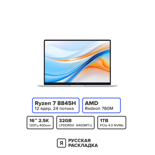 16" Ноутбук Honor MagicBook X16 Plus 5301AJLV AMD Ryzen 7 8845HS IPS 2.5K 120 Гц RAM 32 ГБ SSD 1 ТБ Серебристый