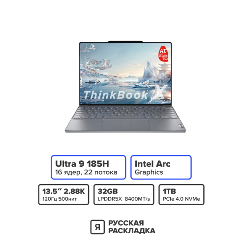 13.5" Ноутбук Lenovo Thinkbook X 21NW0002CD Intel Ultra 9 185H IPS 2.8K 120 Гц RAM 32 ГБ SSD 1 ТБ Cерый