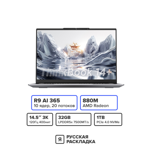 14.5" Ноутбук Lenovo ThinkBook 14+ G7+ 21Q40000CD AMD Ryzen 9 365 IPS 3K 120 Гц RAM 32 ГБ SSD 1 ТБ Cерый