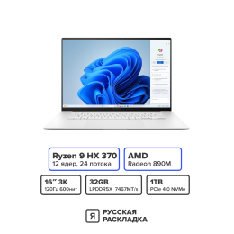 16" Ноутбук ASUS Zenbook S 16 UM5606WA AMD Ryzen 9 HX 370 OLED 2.8K 120 Гц RAM 32 ГБ SSD 1 ТБ Белый