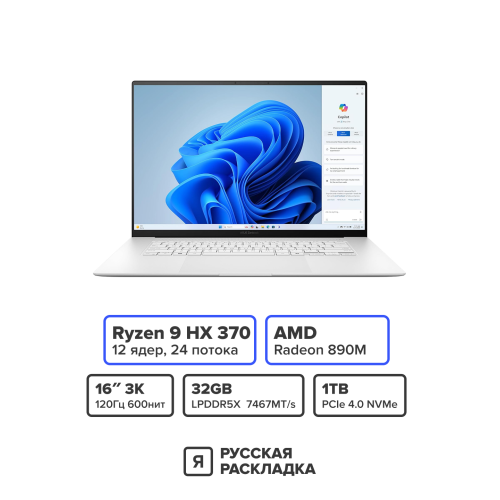 16" Ноутбук ASUS Zenbook S 16 UM5606WA AMD Ryzen 9 HX 370 OLED 2.8K 120 Гц RAM 32 ГБ SSD 1 ТБ Белый