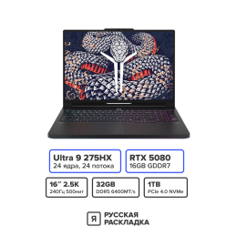 16" Игровой ноутбук Lenovo Legion Pro 7i (Y9000P) 16IAX10H Intel Ultra 9 275HX RTX 5080 OLED 2.5K 240 Гц RAM 32 ГБ SSD 1 ТБ Чёрный