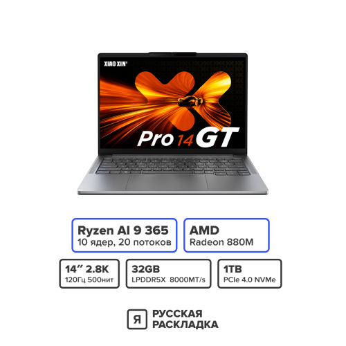 14" Ноутбук Lenovo Xiaoxin Pro 14 GT 83LR0000CD AMD Ryzen 9 365 OLED 2.8K 120 Гц RAM 32 ГБ SSD 1 ТБ Cерый