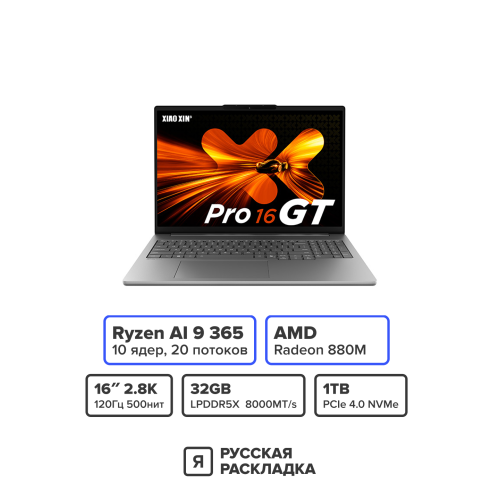16" Ноутбук Lenovo Xiaoxin Pro 16 GT 83LS0006CD AMD Ryzen 9 365 OLED 2.8K 120 Гц RAM 32 ГБ SSD 1 ТБ Cерый