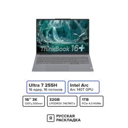 16" Ноутбук Lenovo ThinkBook 16+ G7+ IAH Intel Ultra 9 285H IPS 3.2K 120 Гц RAM 32 ГБ SSD 1 ТБ Cерый