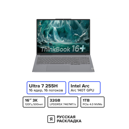 16" Ноутбук Lenovo ThinkBook 16+ G7+ IAH Intel Ultra 9 285H IPS 3.2K 120 Гц RAM 32 ГБ SSD 1 ТБ Cерый