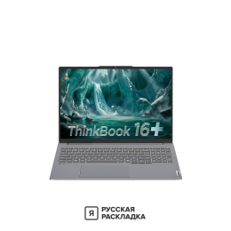 16" Ноутбук Lenovo ThinkBook 16+ G7+ IAH Intel Ultra 7 255H IPS 3.2K 120 Гц RAM 32 ГБ SSD 1 ТБ Cерый