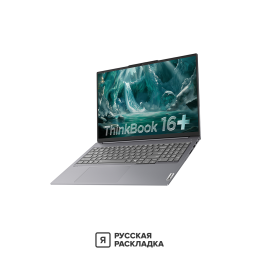 16" Ноутбук Lenovo ThinkBook 16+ G7+ IAH Intel Ultra 7 255H IPS 3.2K 120 Гц RAM 32 ГБ SSD 1 ТБ Cерый