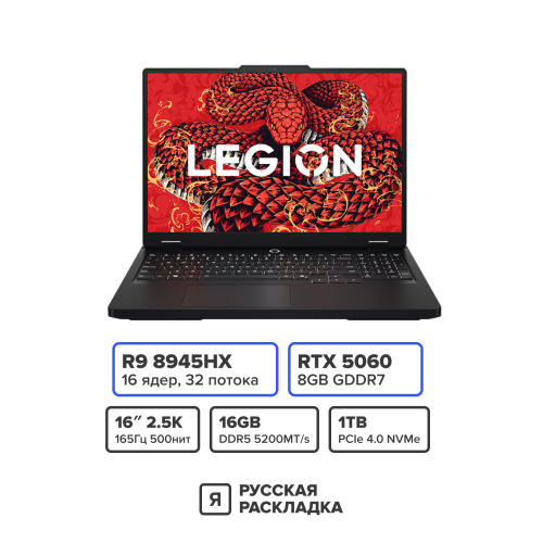 16" Игровой ноутбук Lenovo Legion Pro 5 (R7000P) 16ADR10 AMD Ryzen 9 8945HX RTX 5060 IPS 2.5K 240 Гц RAM 16 ГБ SSD 1 ТБ Чёрный