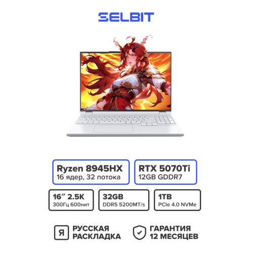 16" Игровой ноутбук Mechrevo 16 Pro (Jialong) AMD Ryzen 9 8945HX RTX 5070 Ti IPS 2.5K 300 Гц RAM 32 ГБ SSD 1 ТБ Белый