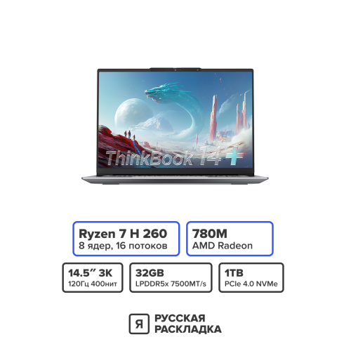 14.5" Ноутбук Lenovo ThinkBook 14+ G6+ 21LF0002CD AMD Ryzen 7 H 260 IPS 3K 120 Гц RAM 32 ГБ SSD 1 ТБ Cерый