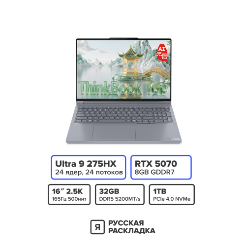 16" Игровой ноутбук Lenovo ThinkBook 16p IAX Intel Ultra 9 275HX RTX 5070 IPS 3.2K 165 Гц RAM 32 ГБ SSD 1 ТБ Серебристый