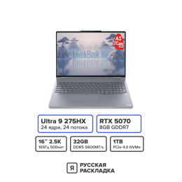 16" Игровой ноутбук Lenovo ThinkBook 16p IAX Intel Ultra 9 275HX RTX 5070 IPS 3.2K 165 Гц RAM 32 ГБ SSD 1 ТБ Серебристый