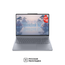 16" Игровой ноутбук Lenovo ThinkBook 16p IAX Intel Ultra 9 275HX RTX 5070 IPS 2.5K 240 Гц RAM 32 ГБ SSD 1 ТБ Серебристый