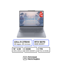 16" Игровой ноутбук Lenovo ThinkBook 16p IAX Intel Ultra 9 275HX RTX 5070 IPS 2.5K 240 Гц RAM 32 ГБ SSD 1 ТБ Серебристый