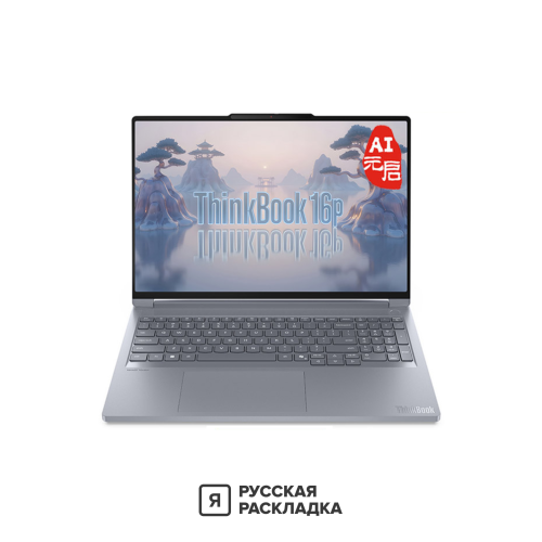 16" Игровой ноутбук Lenovo ThinkBook 16p IAX Intel Ultra 7 255HX RTX 5060 IPS 2.5K 240 Гц RAM 32 ГБ SSD 1 ТБ Серебристый