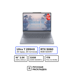 16" Игровой ноутбук Lenovo ThinkBook 16p IAX Intel Ultra 7 255HX RTX 5060 IPS 2.5K 240 Гц RAM 32 ГБ SSD 1 ТБ Серебристый