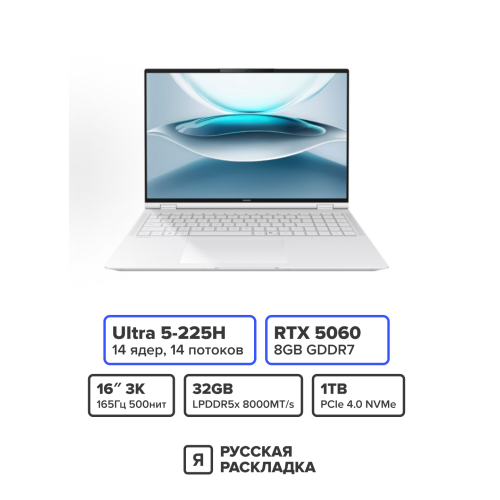 16" Игровой ноутбук Honor MagicBook Pro 16 HUNTER Intel Ultra 5 225H RTX 5060 IPS 3K 165 Гц RAM 32 ГБ SSD 1 ТБ Белый