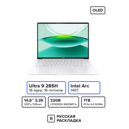 14.6" Ноутбук Honor MagicBook Pro 14 Intel Ultra 9 285H OLED 3.1K 120 Гц Сенсорный RAM 32 ГБ SSD 1 ТБ Белый