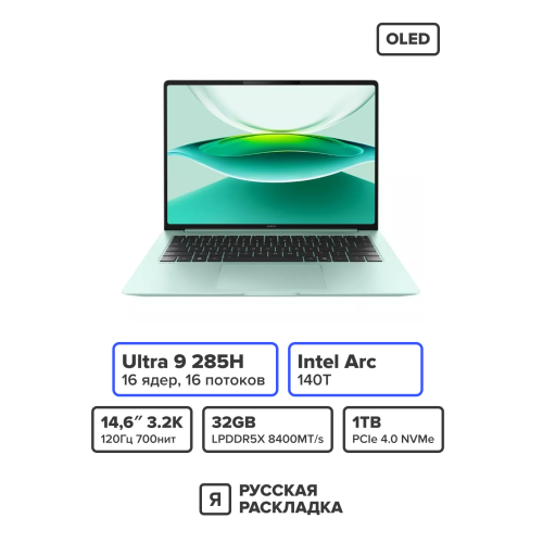 14.6" Ноутбук Honor MagicBook Pro 14 Intel Ultra 9 285H OLED 3.1K 120 Гц Сенсорный RAM 32 ГБ SSD 1 ТБ Изумрудный
