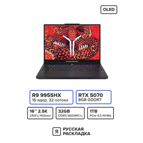 16" Игровой ноутбук Lenovo Legion Pro 7 (R9000P) 16AFR10H AMD Ryzen 9 9955HX RTX 5070 OLED 2.5K 240 Гц RAM 32 ГБ SSD 1 ТБ Чёрный