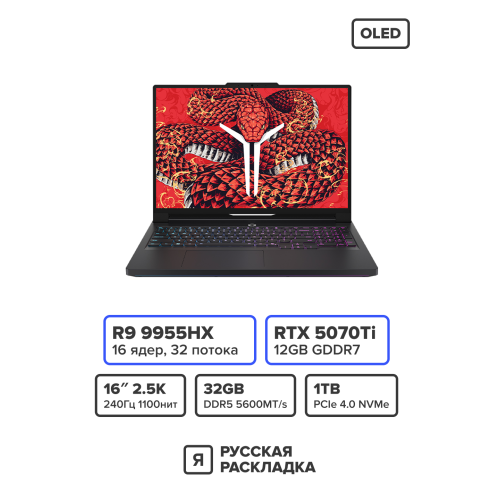 16" Игровой ноутбук Lenovo Legion Pro 7 (R9000P) 16AFR10H AMD Ryzen 9 9955HX RTX 5070 Ti OLED 2.5K 240 Гц RAM 32 ГБ SSD 1 ТБ Чёрный