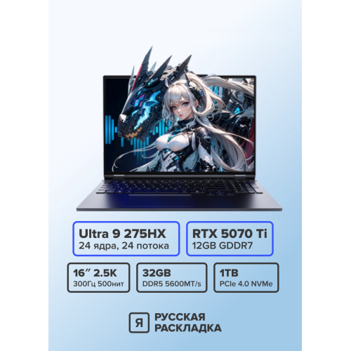 16" Игровой ноутбук Mechrevo 16 Ultra (Yaoshi) Intel Ultra 9 275HX RTX 5070 Ti IPS 2.5K 300 Гц RAM 32 ГБ SSD 1 ТБ Cерый