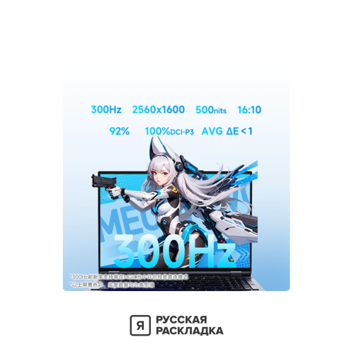 16" Игровой ноутбук Mechrevo 16 Ultra (Yaoshi) Intel Ultra 9 275HX RTX 5070 Ti IPS 2.5K 300 Гц RAM 32 ГБ SSD 1 ТБ Cерый