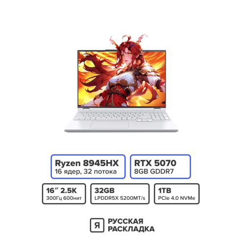 16" Игровой ноутбук Mechrevo 16 Pro (Jialong) AMD Ryzen 9 8945HX RTX 5070 300Гц RAM 32 ГБ SSD 1 ТБ Белый