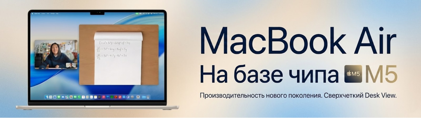 Представлен новый MacBook Air на базе чипа M5