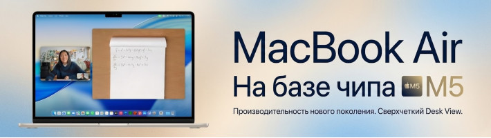 Представлен новый MacBook Air на базе чипа M5