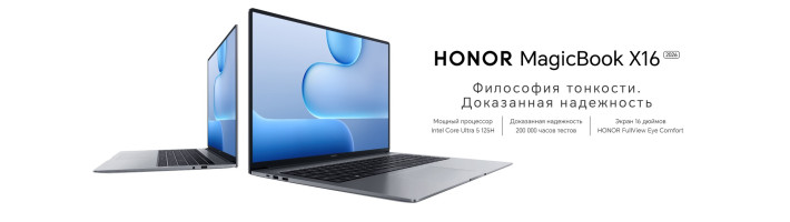 HONOR MagicBook X16 2026 на базе Core Ultra 5 125H поступил в продажу в России