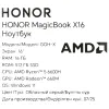16" Ноутбук Honor MagicBook X16 AMD 2025 серый