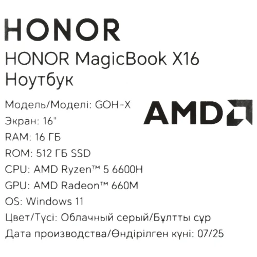 16" Ноутбук Honor MagicBook X16 AMD 2025 серый