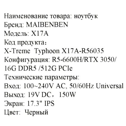 17.3" Ноутбук MAIBENBEN X17A черный