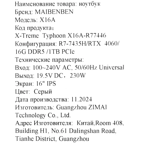 16" Ноутбук Maibenben X16A серый