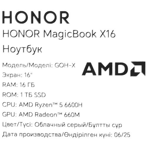 16" Ноутбук Honor MagicBook X16 AMD 2025 серый