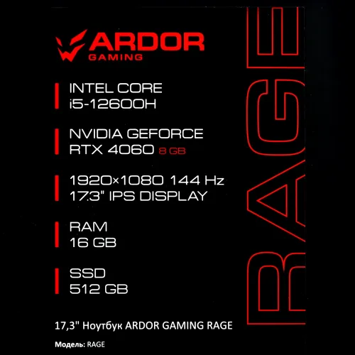 17.3" Ноутбук ARDOR Gaming RAGE R17-I5ND403 черный