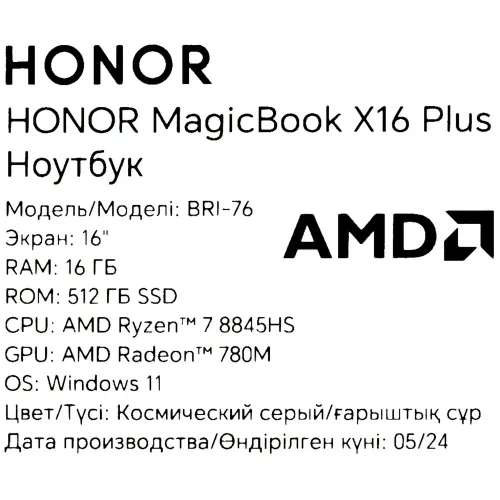 16" Ноутбук Honor MagicBook X 16 Plus серый