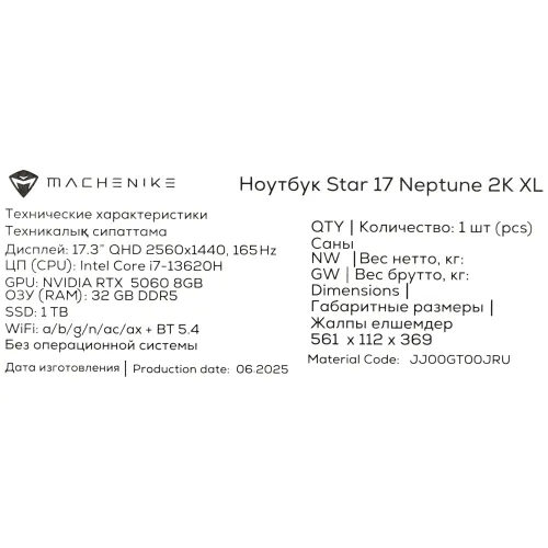 17.3" Ноутбук Machenike Star 17 Neptune 2K XL серый