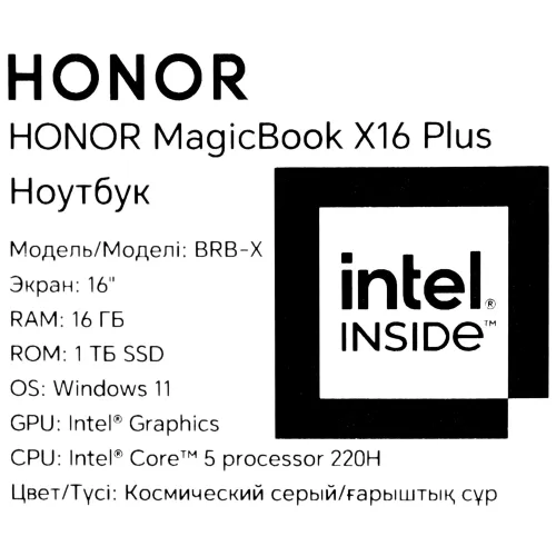 16" Ноутбук Honor MagicBook X16 Plus 2025 5301ALVV/BRB-X серый