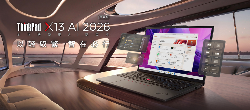 Компания Lenovo представила легкий ноутбук ThinkPad X13 2026 с процессором AMD Ryzen AI 7 445