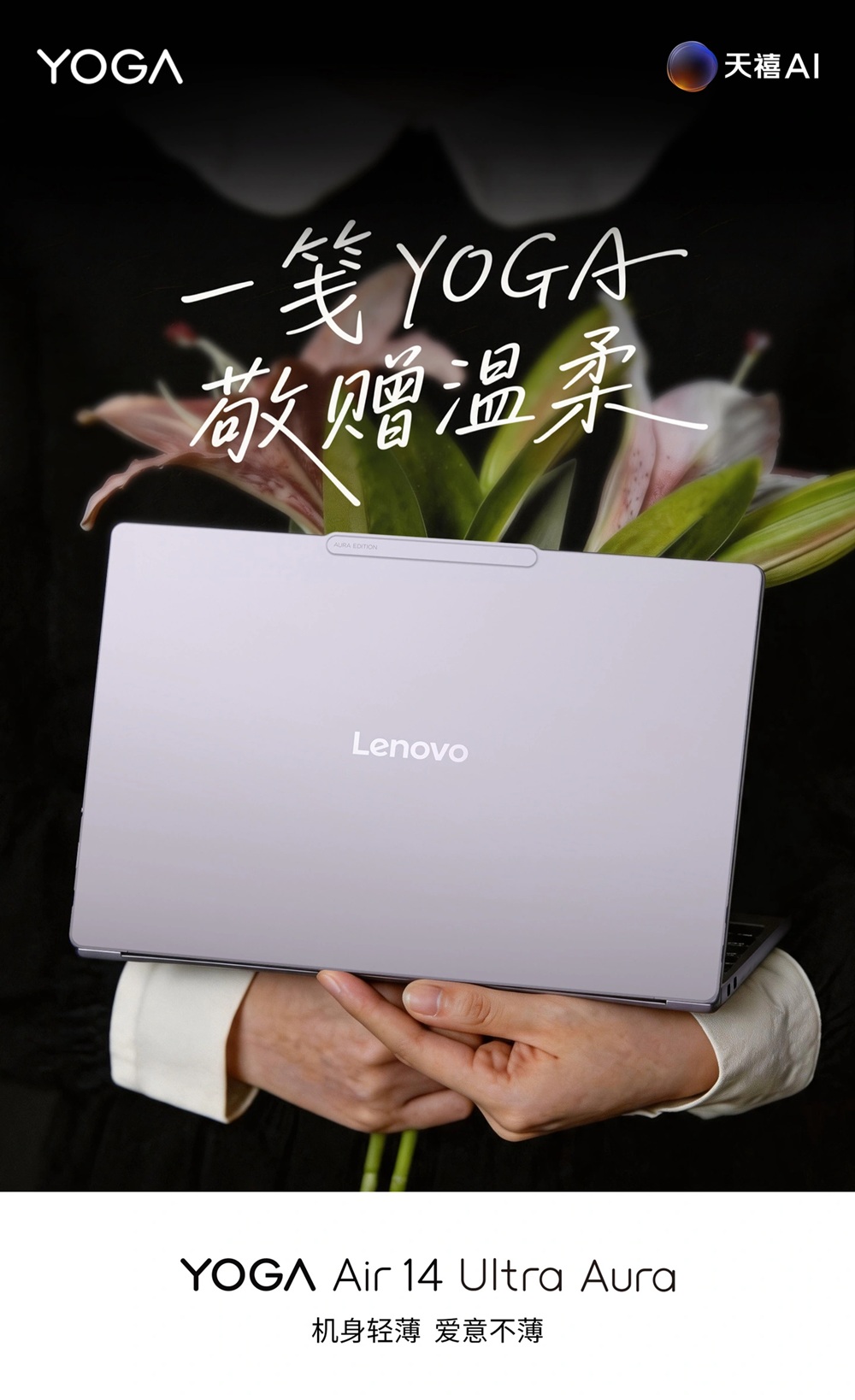 Презентация Lenovo YOGA Air 14 Ultra Aura